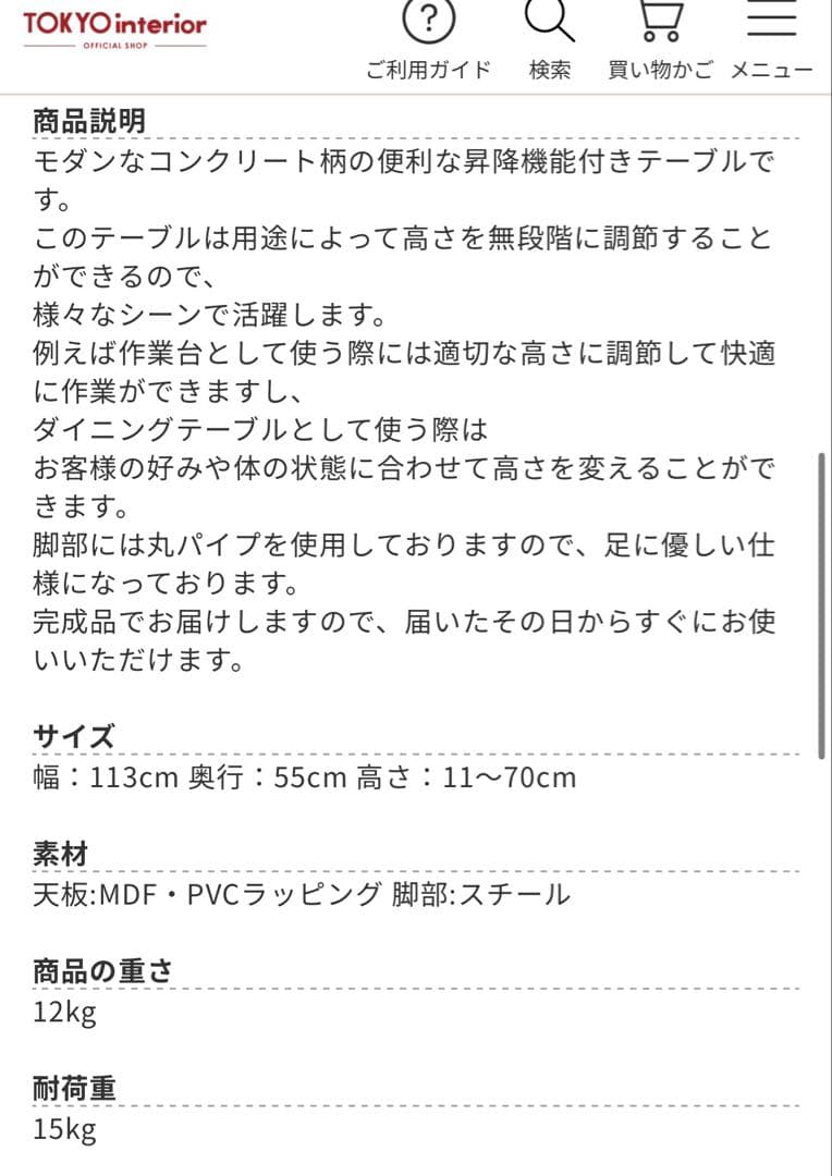 東京インテリア　リフティングテーブル RLT-4545 昇降テーブル