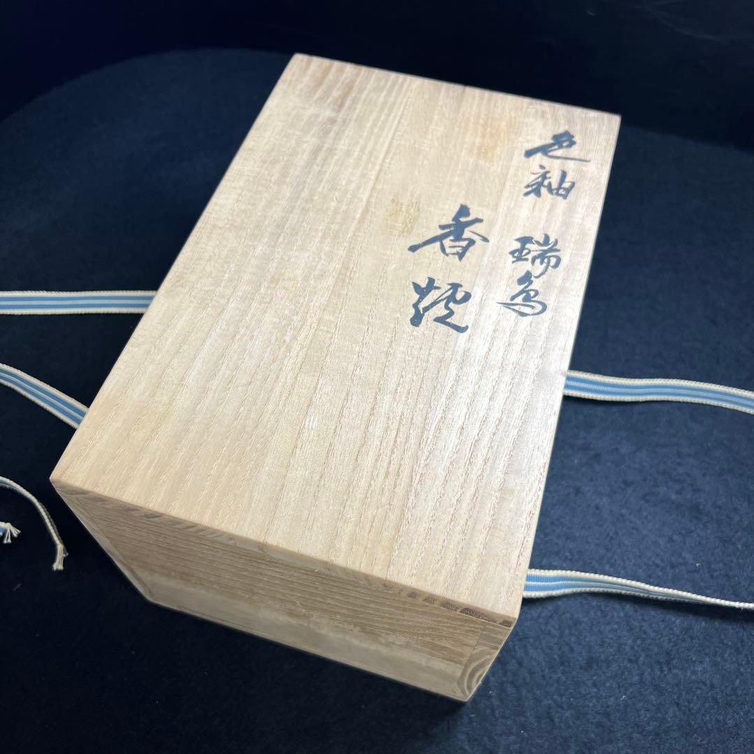 九谷弘之作　色釉瑞鳥香炉　共箱　横幅約21㎝　東Y7-1203☆2F