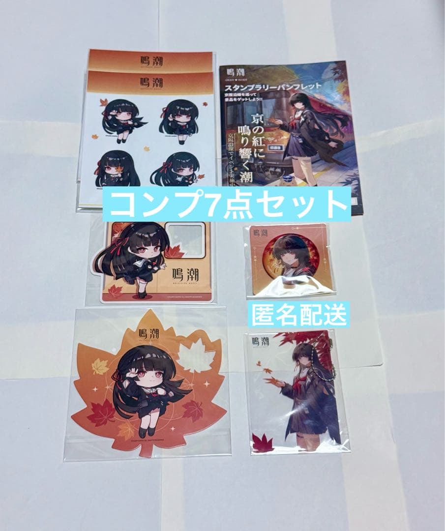 【京都限定】鳴潮 千咲 コラボ 缶バッジ レンズカード クリスカード 7点セット