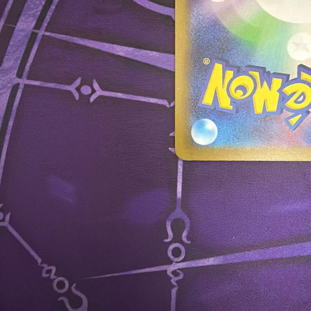 【ポケカ】メガゲンガーEX SAR