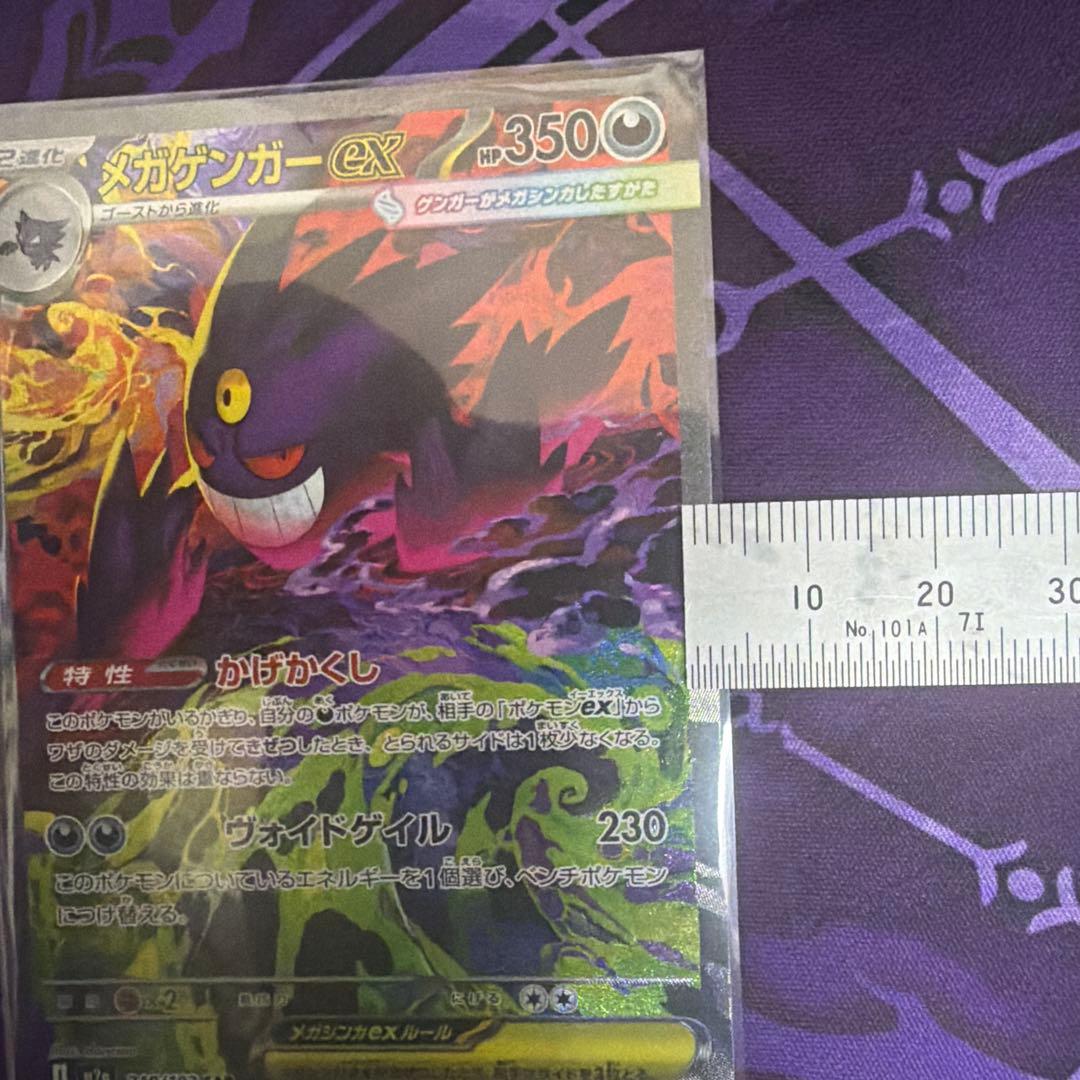【ポケカ】メガゲンガーEX SAR