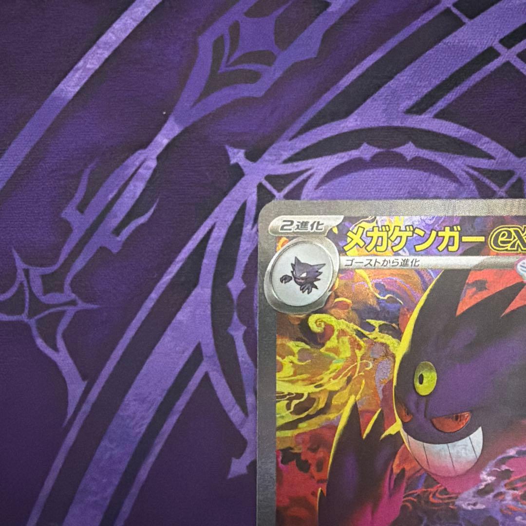 【ポケカ】メガゲンガーEX SAR
