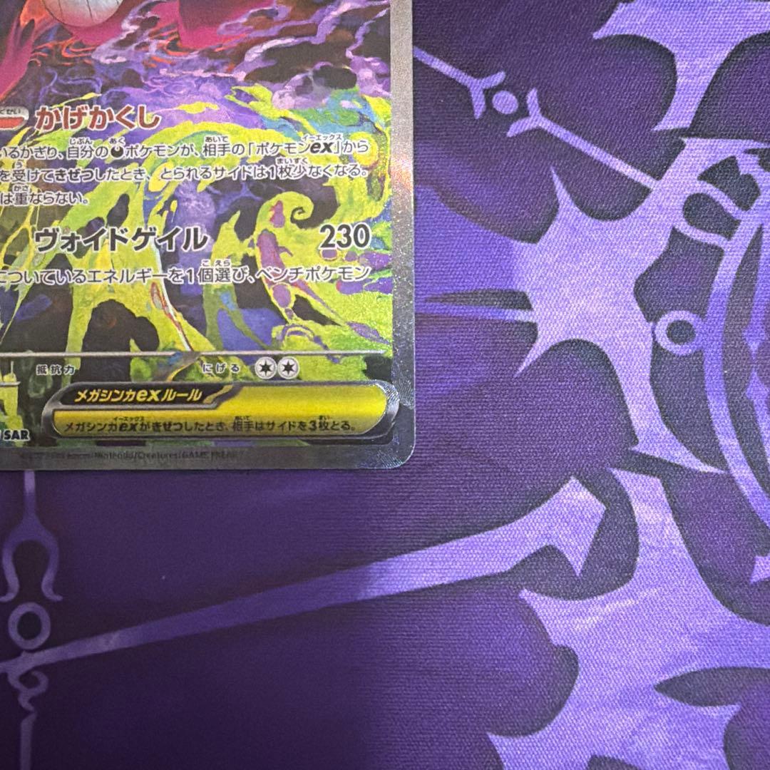 【ポケカ】メガゲンガーEX SAR