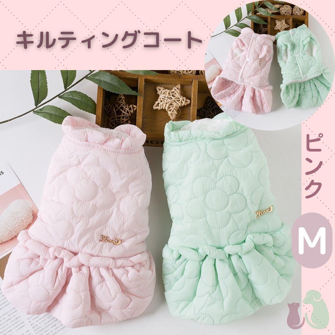 【新品】花模様キルティングふわふわコート　《ピンクM 》お腹ボタン　犬服　防寒