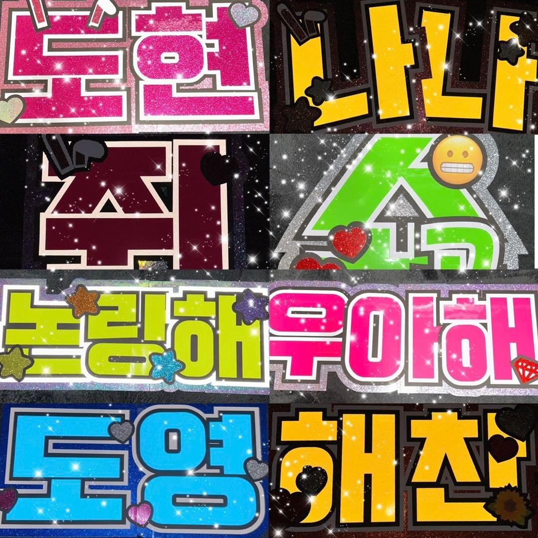 うちわ屋さん　うちわ文字　ハングル　連結可能　韓国アイドル　韓流スターなど