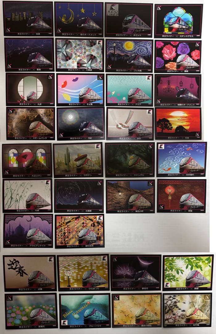 京王ライナーカード　ノーマル計26種＋シーズン・イベント・レア計8種