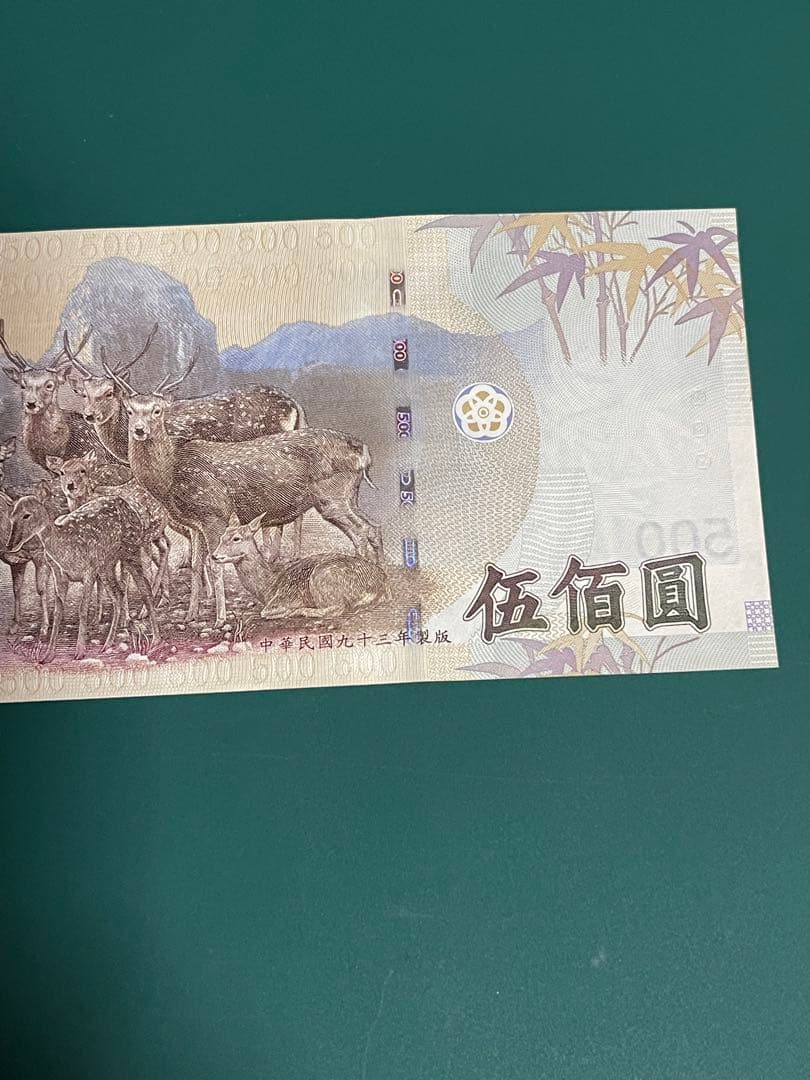 本日限り値下げ！旧中国紙幣 500元紙幣 3枚セット 中華民国 台湾