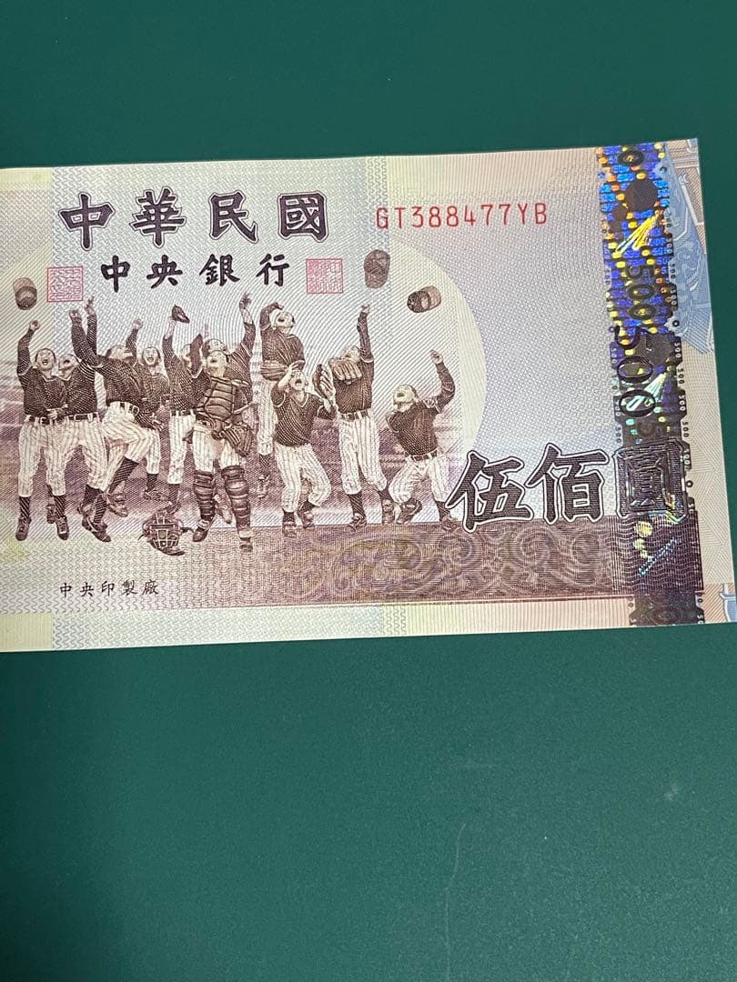 本日限り値下げ！旧中国紙幣 500元紙幣 3枚セット 中華民国 台湾