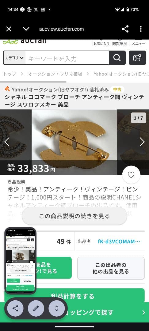 CHANEL ヴィンテージ ココマーク ブローチ ラインストーン