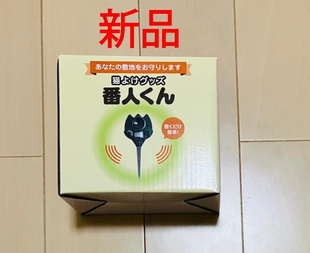 新品　猫よけグッズ 番人くん　超音波