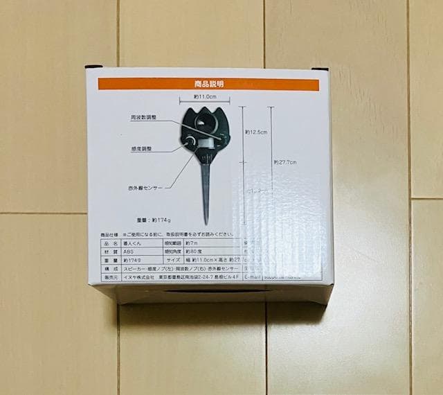 新品　猫よけグッズ 番人くん　超音波