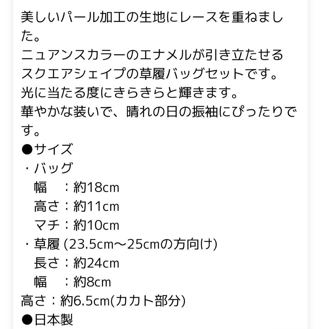 パール調草履とバッグセット