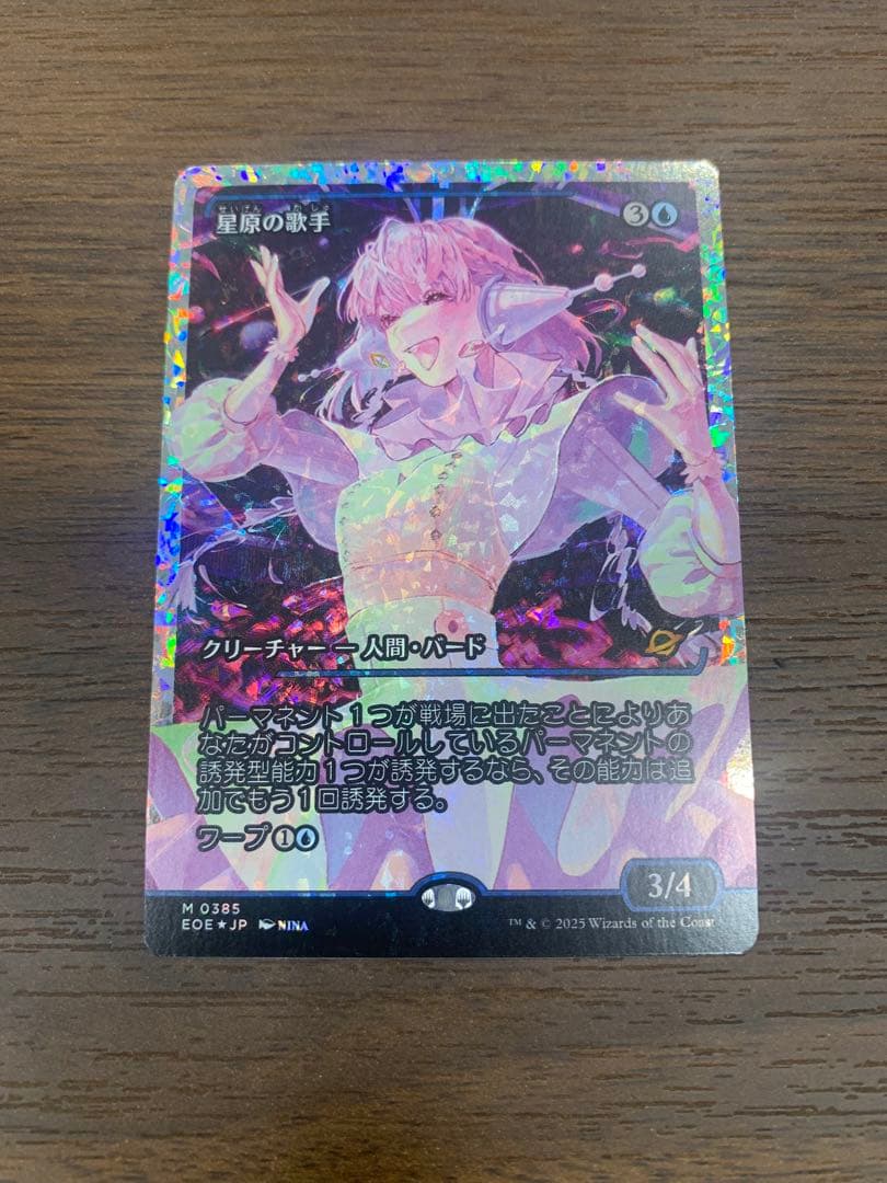 MTG 星原の歌手　ジャパン　ショーケース　フラクチャー　FOIL