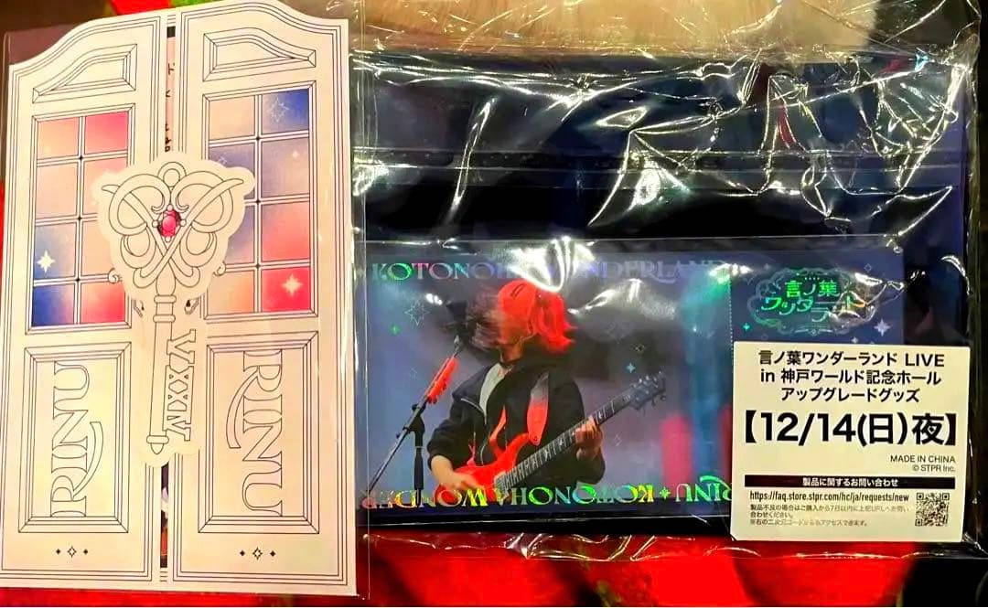 莉犬 言ノ葉ワンダーランド 神戸公演 12/13 夜 アップグレード限定グッズ