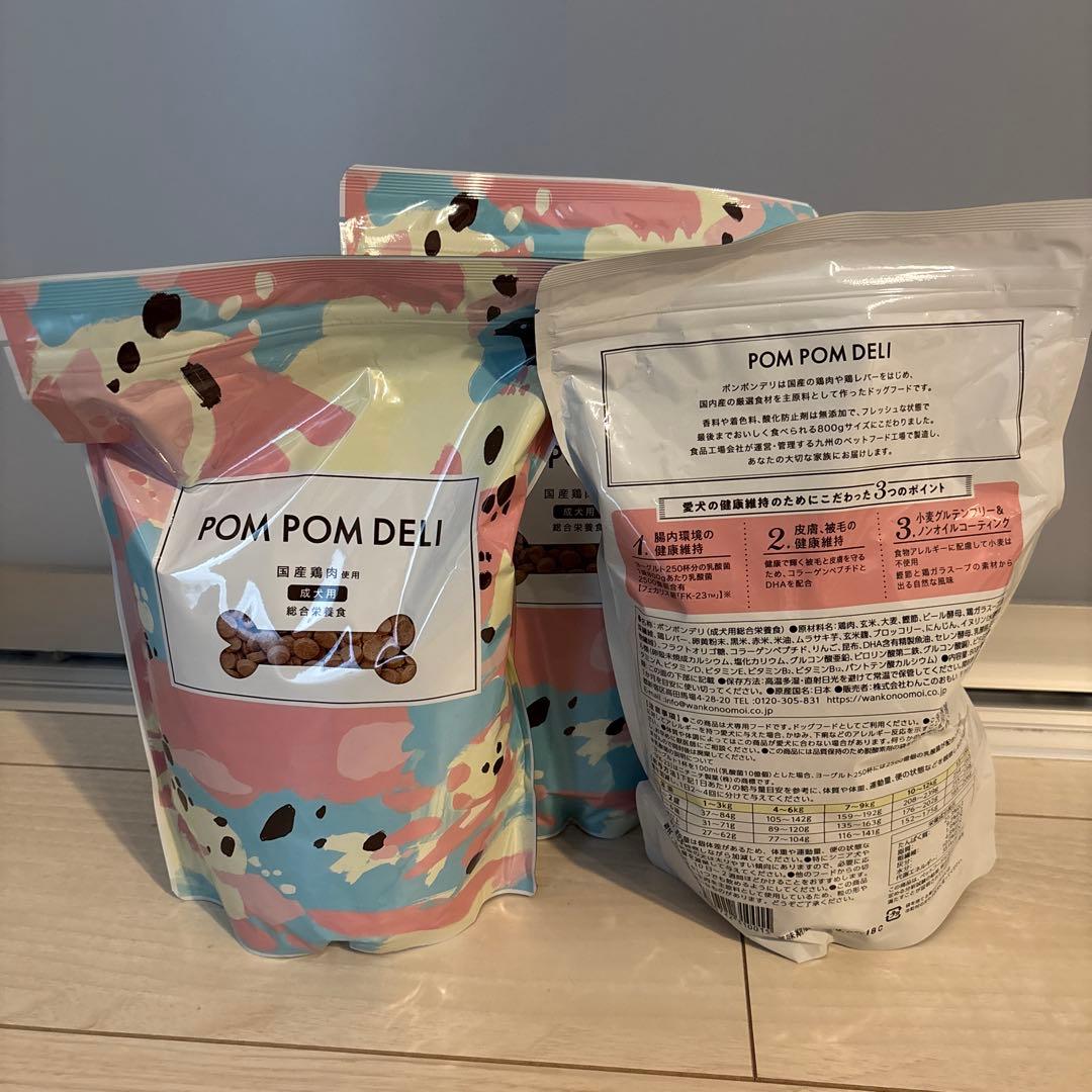 ポンポンデリ　成犬用　ドライフード 800g ×3袋