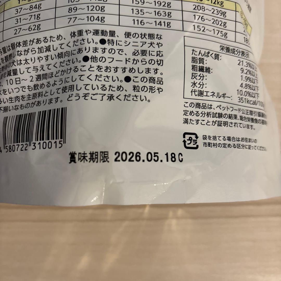ポンポンデリ　成犬用　ドライフード 800g ×3袋