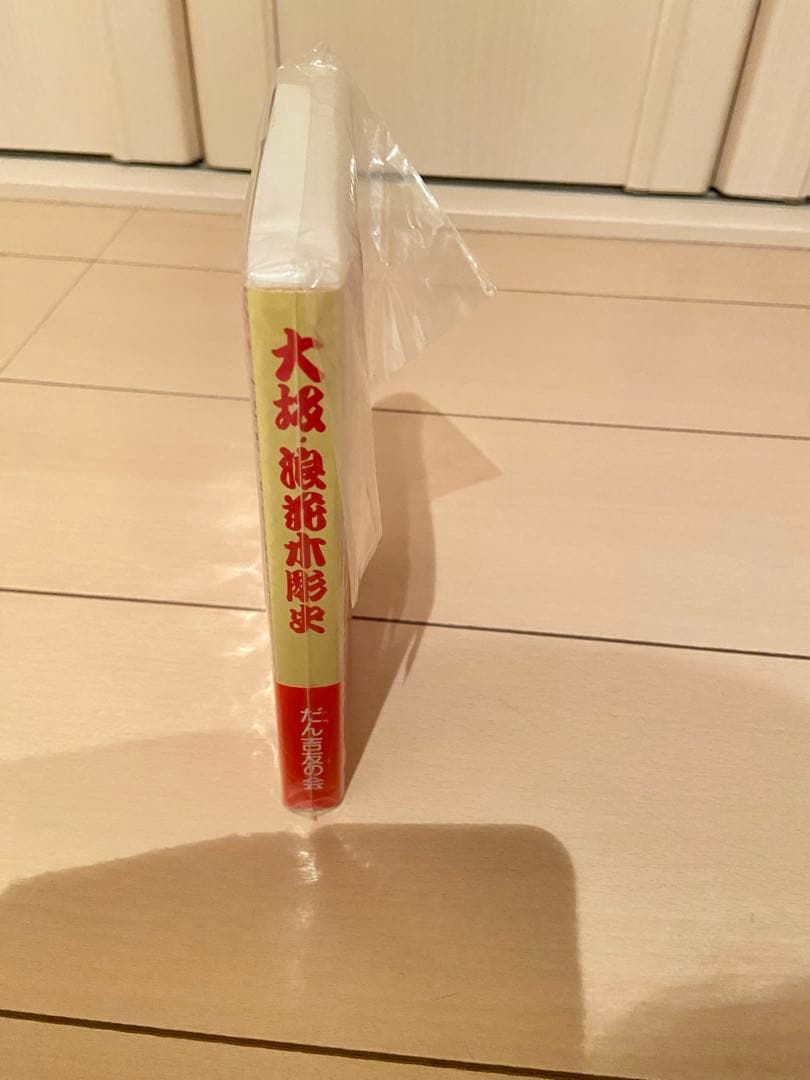 大坂・浪花　木彫史