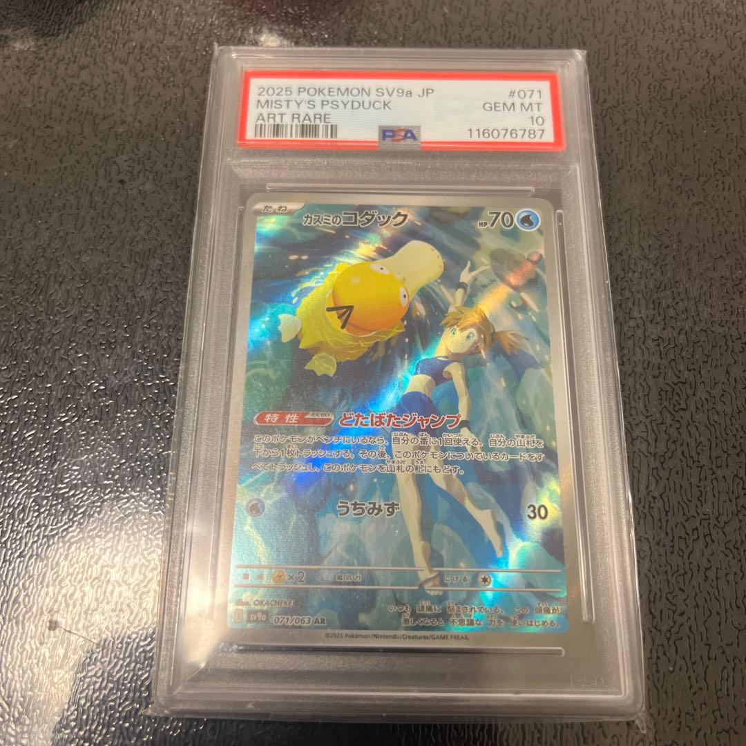 カスミのコダックAR psa10