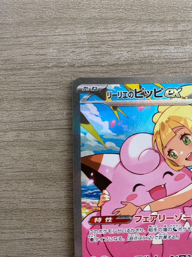 【写真多数掲載】リーリエのピッピex SARスタートデッキ100 ポケモンカード