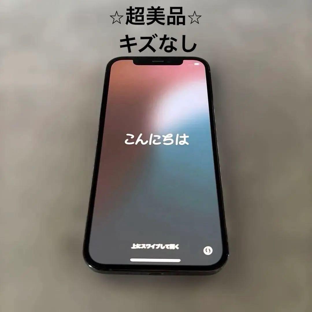 iPhone12Pro 256GB パシフィックブルー 超美品