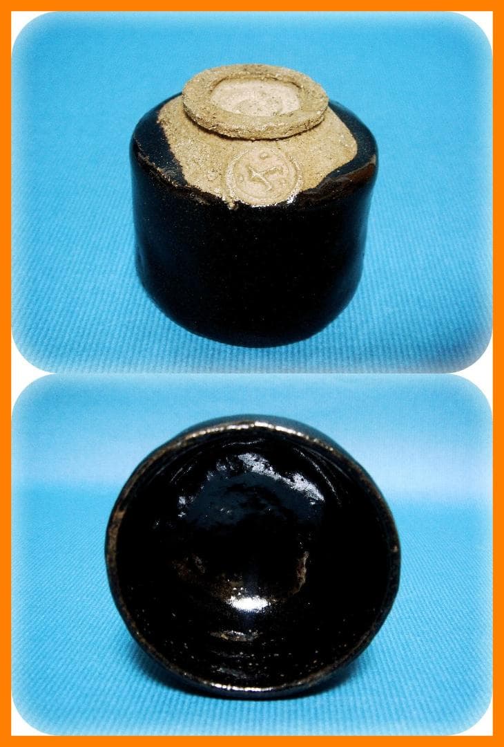 529『黒楽 小服茶碗 酒杯』　/骨董品 古美術 古玩 アンティーク