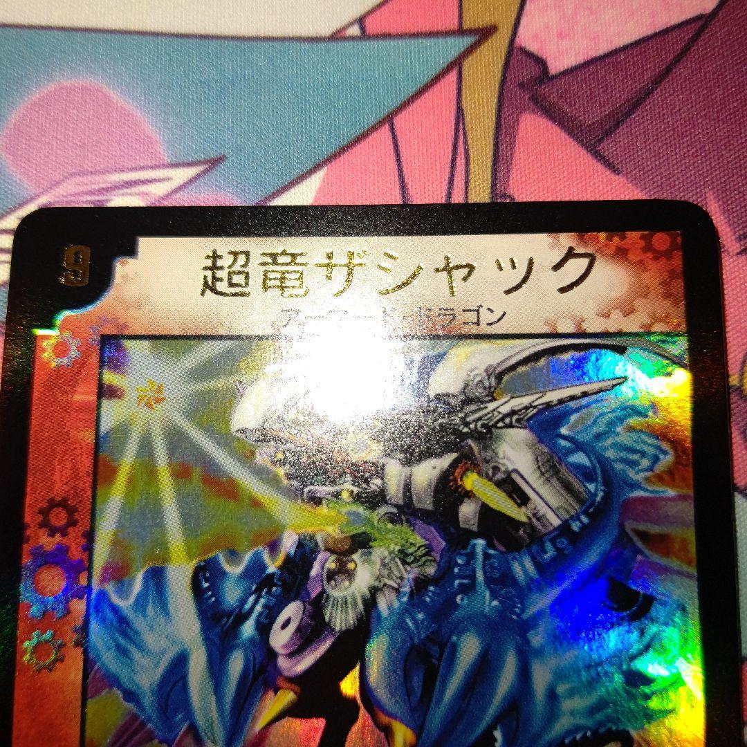 お*ん様 デュエルマスターズ 超竜ザシャック プロモ winner