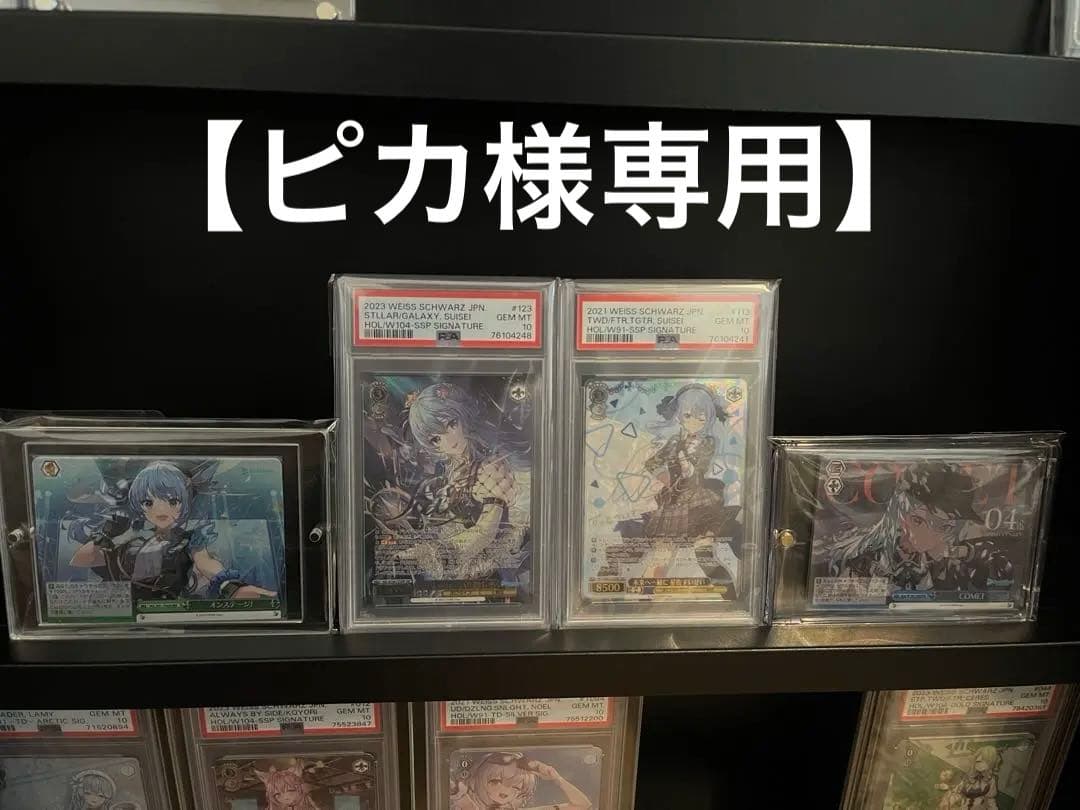 【ピカ】星街すいせい　PSA10 2枚セット おまけ付き