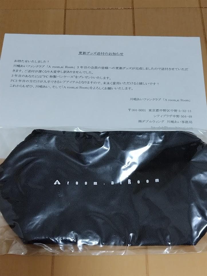 【非売品・レア・ＦＣ限定】川嶋あいＦＣ会員更新継続特典グッズ　１８年分セット