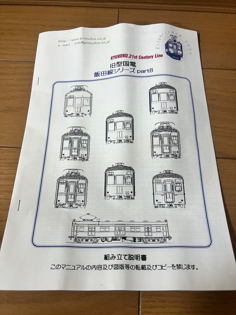 R*o様 pinochio 飯田線クモニ13025 車体キット　ジャンク