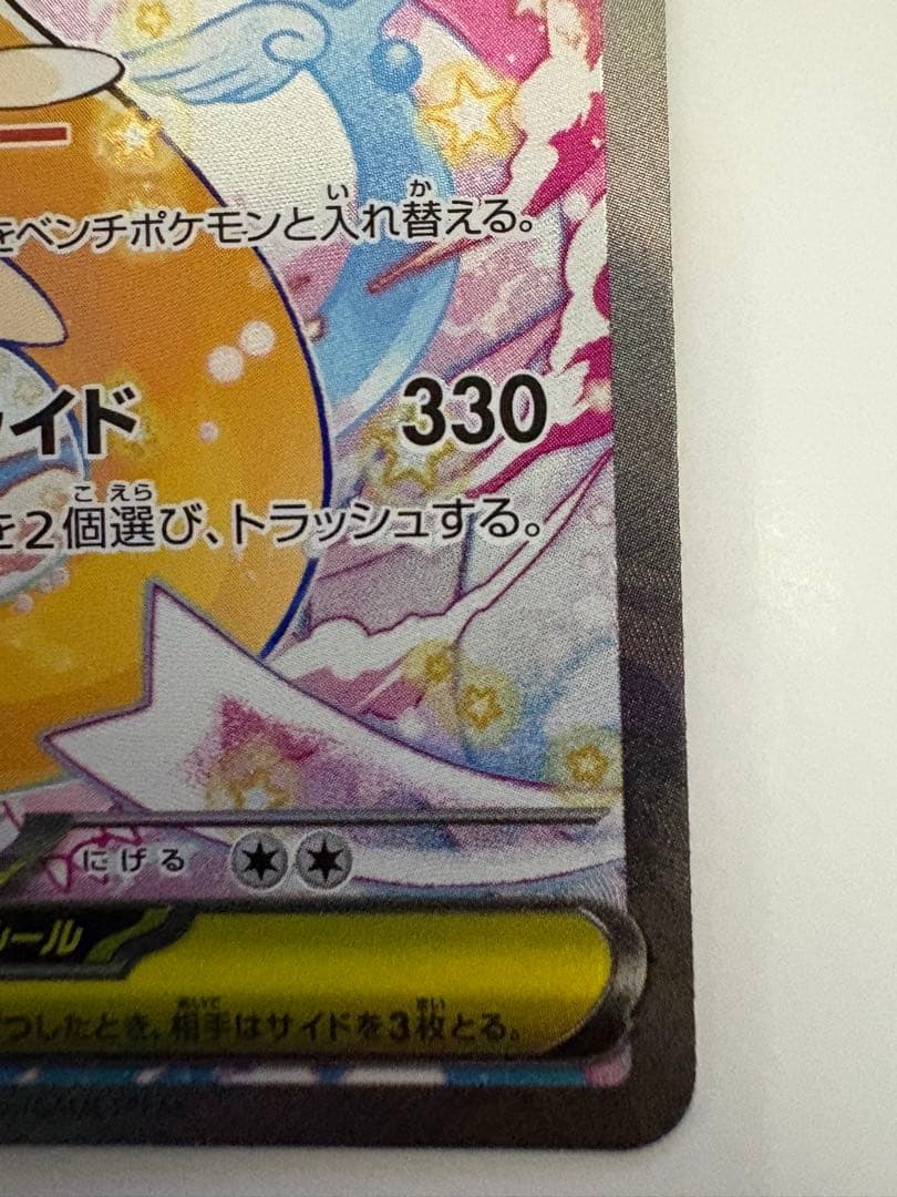 こ*ん様 メガカイリューex 246/193 SAR MEGAドリームex ポケ