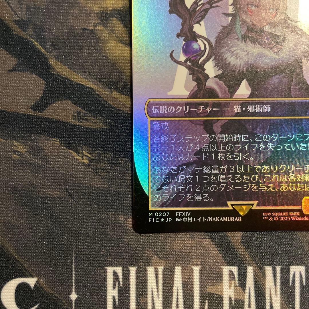 MTG FIC 0207 魔女、ヤ・シュトラ・ルル ボーダーレス版 Foil