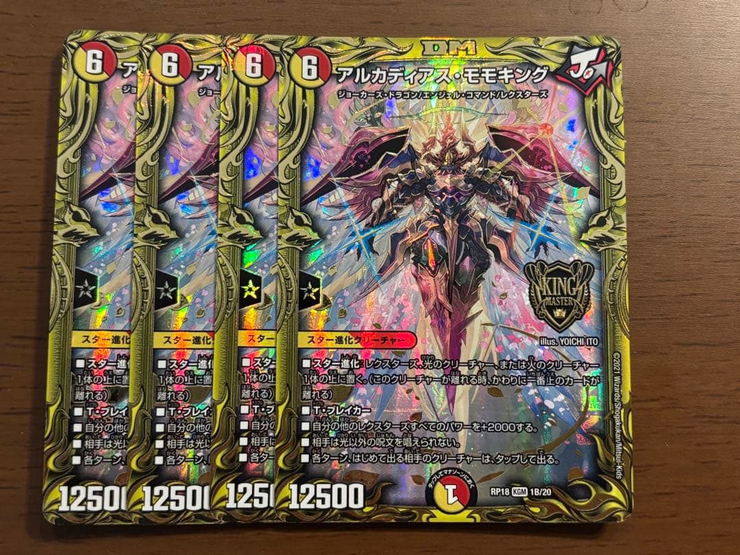 アルカディアス・モモキング B 4枚