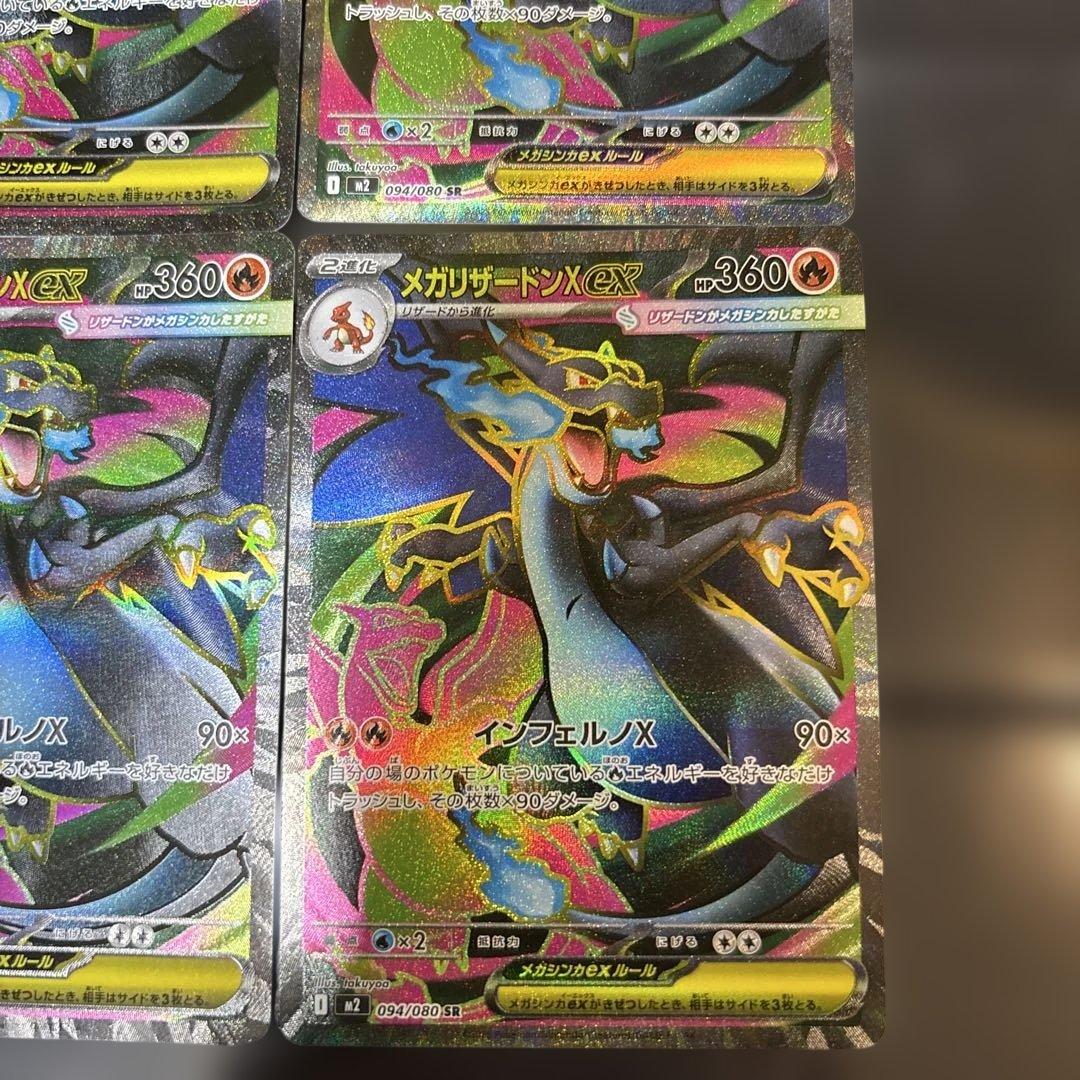 メガリザードンX ex SR {094/080} [M2] 4枚セット
