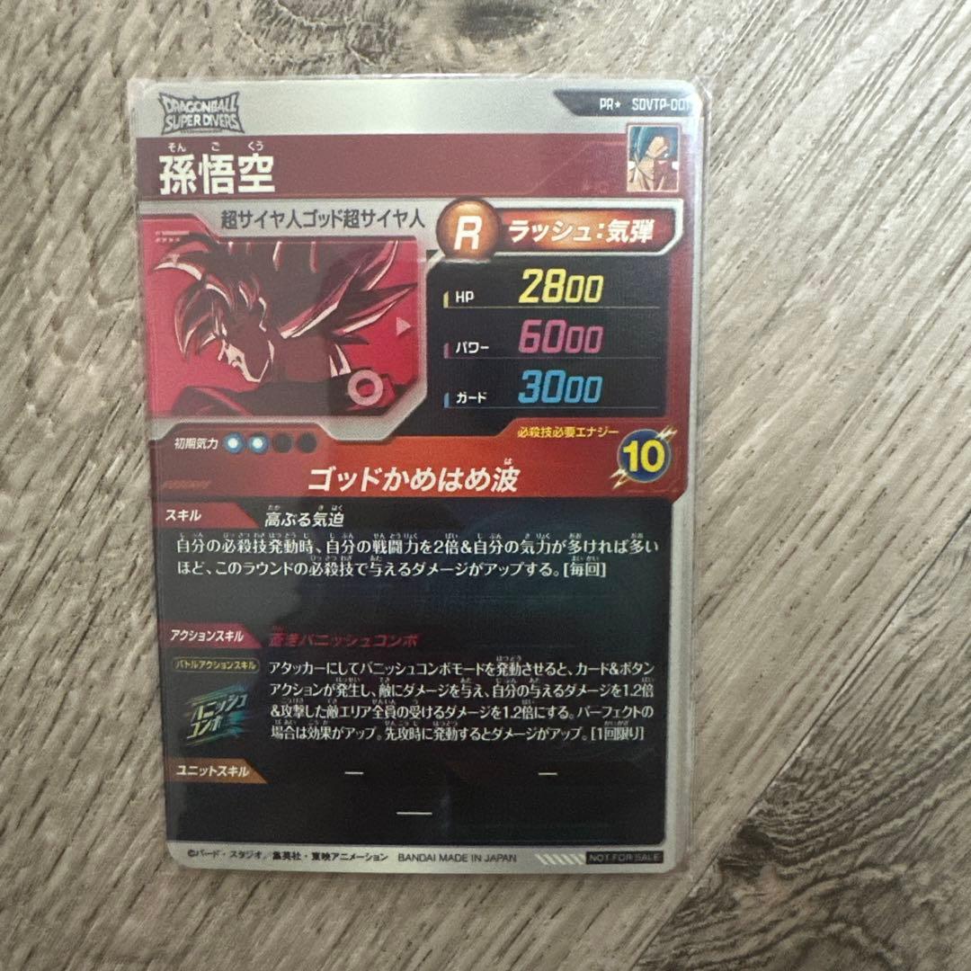 ドラゴンボールスーパーダイバーズ　SDVTP-001 パラレル 孫悟空 大会