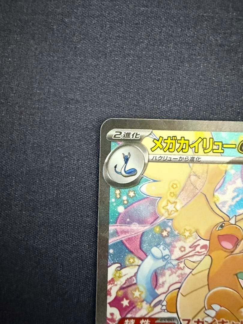 メガカイリューex HP370 トレーディングカード