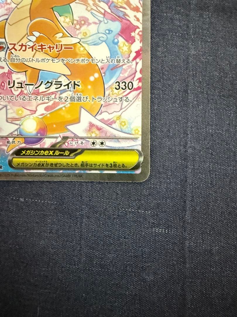 メガカイリューex HP370 トレーディングカード