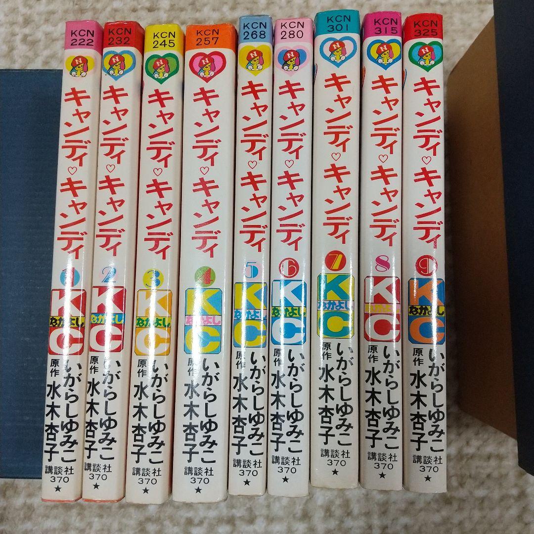 キャンディキャンディ全巻 1～9巻 赤文字 いがらしゆみこ