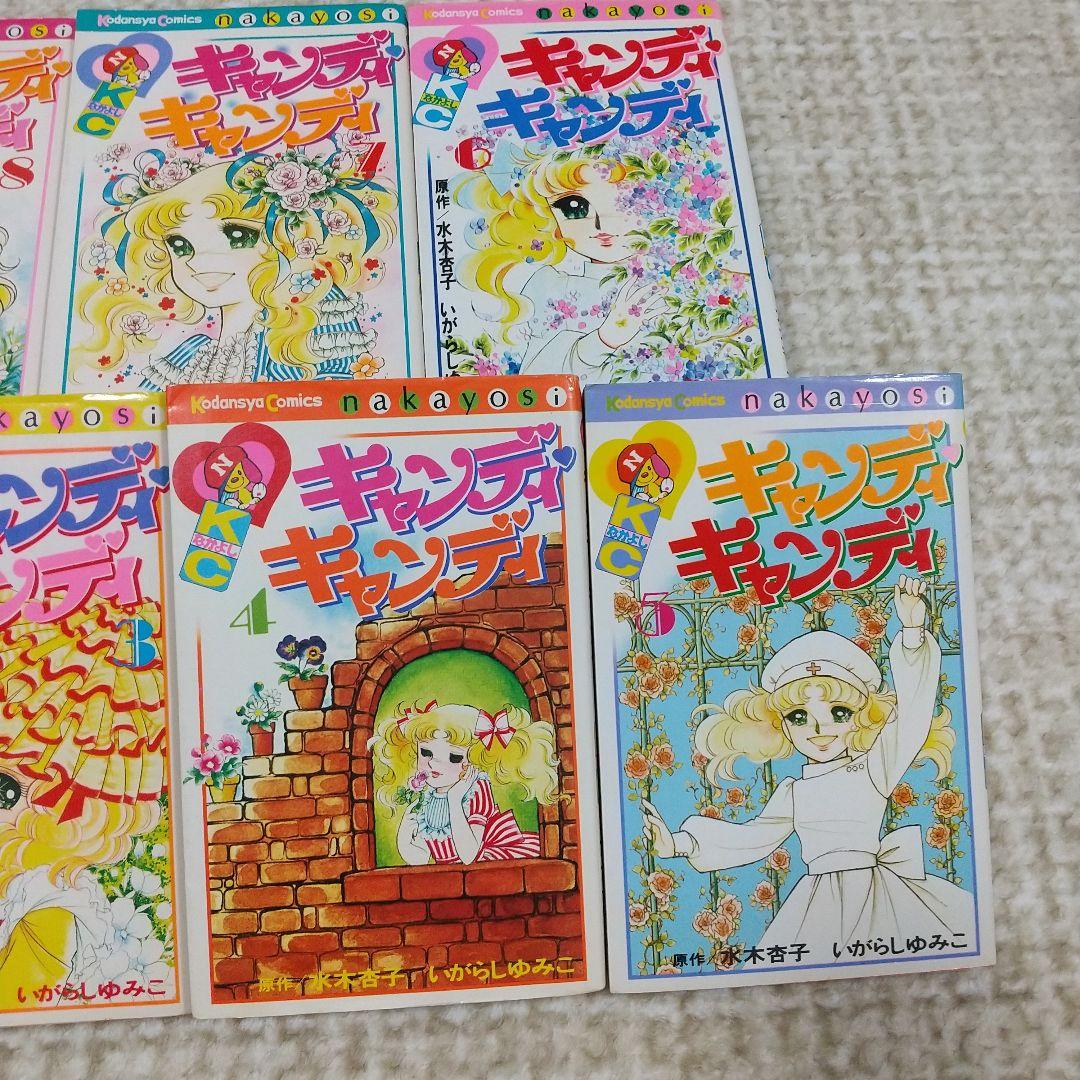 キャンディキャンディ全巻 1～9巻 赤文字 いがらしゆみこ