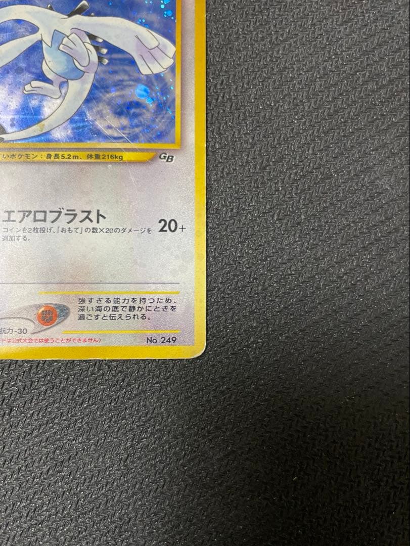 ルギア_「ポケモンカードGB2 GR団参上！」 おまけカード 旧裏