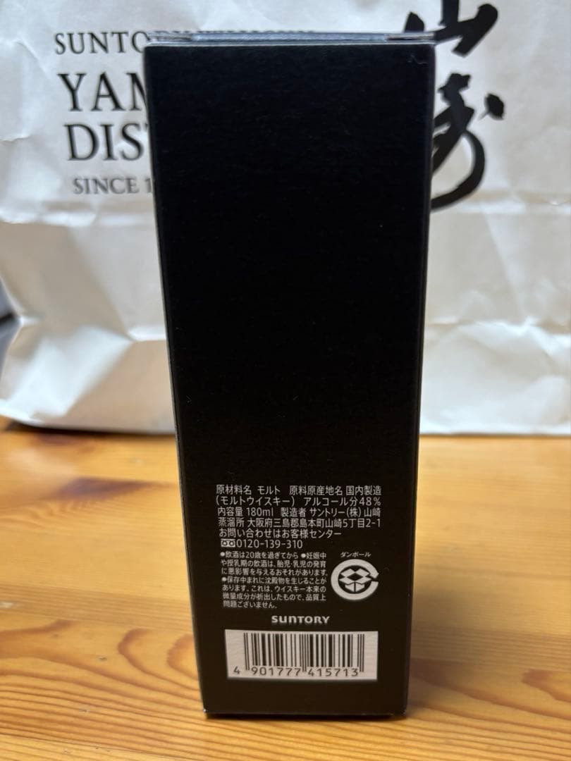 山崎蒸溜所限定ウイスキー　梅酒　グラス　炭酸水　セット