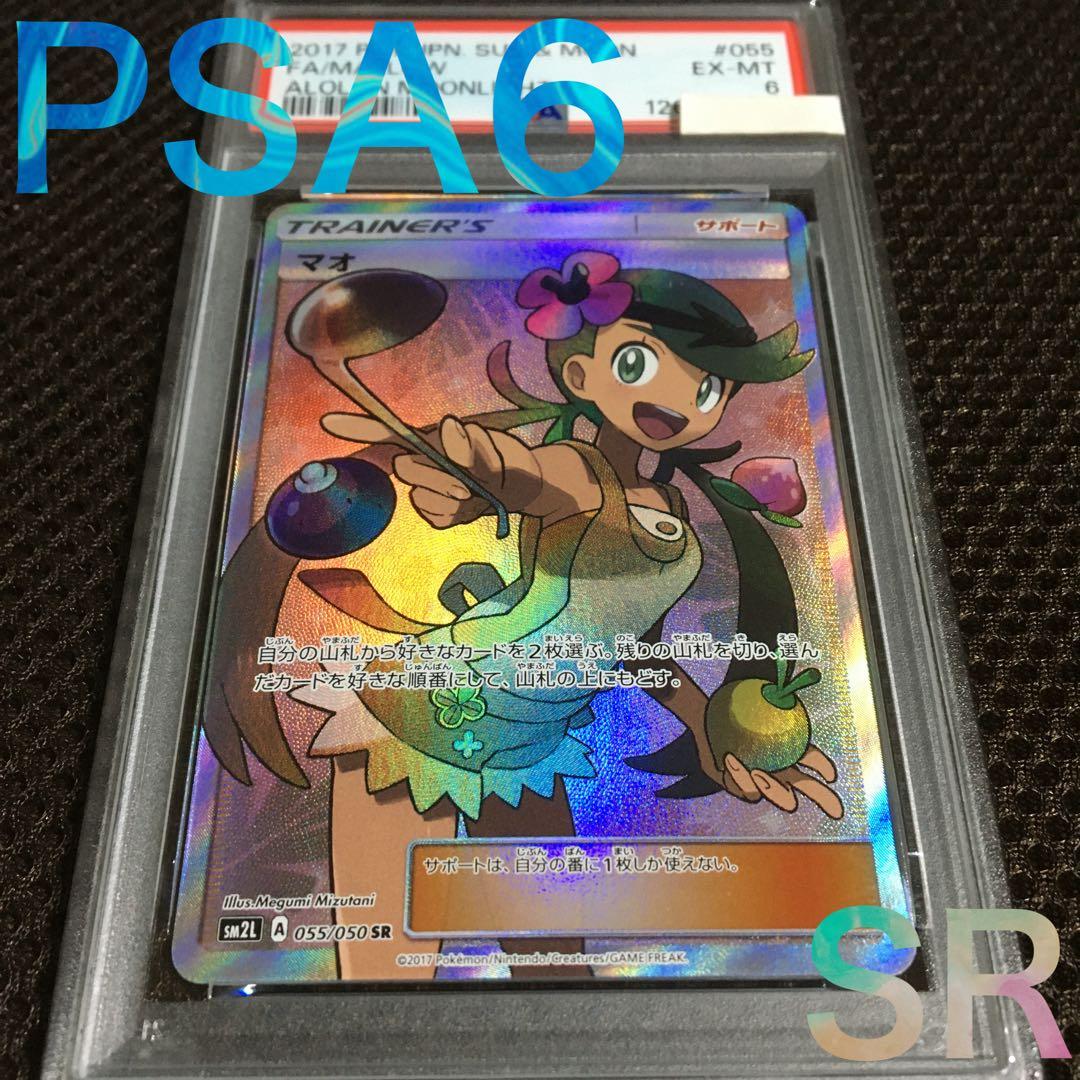 フォローで割引！ ポケモンカード PSA6 マオ SM2L SR スーパーレア