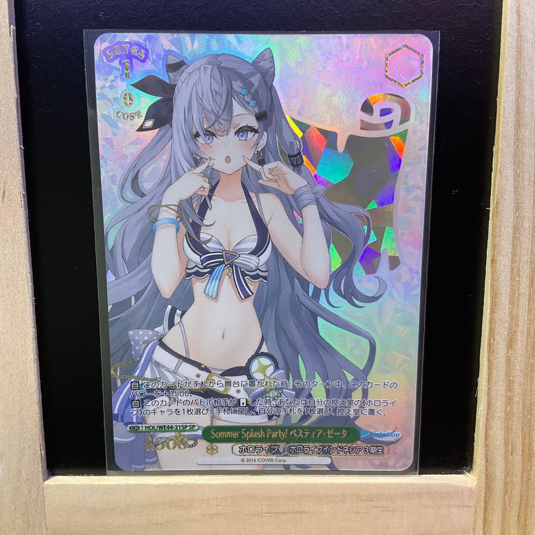 ヴァイス　Summer Splash Party! ベスティア•ゼータSP