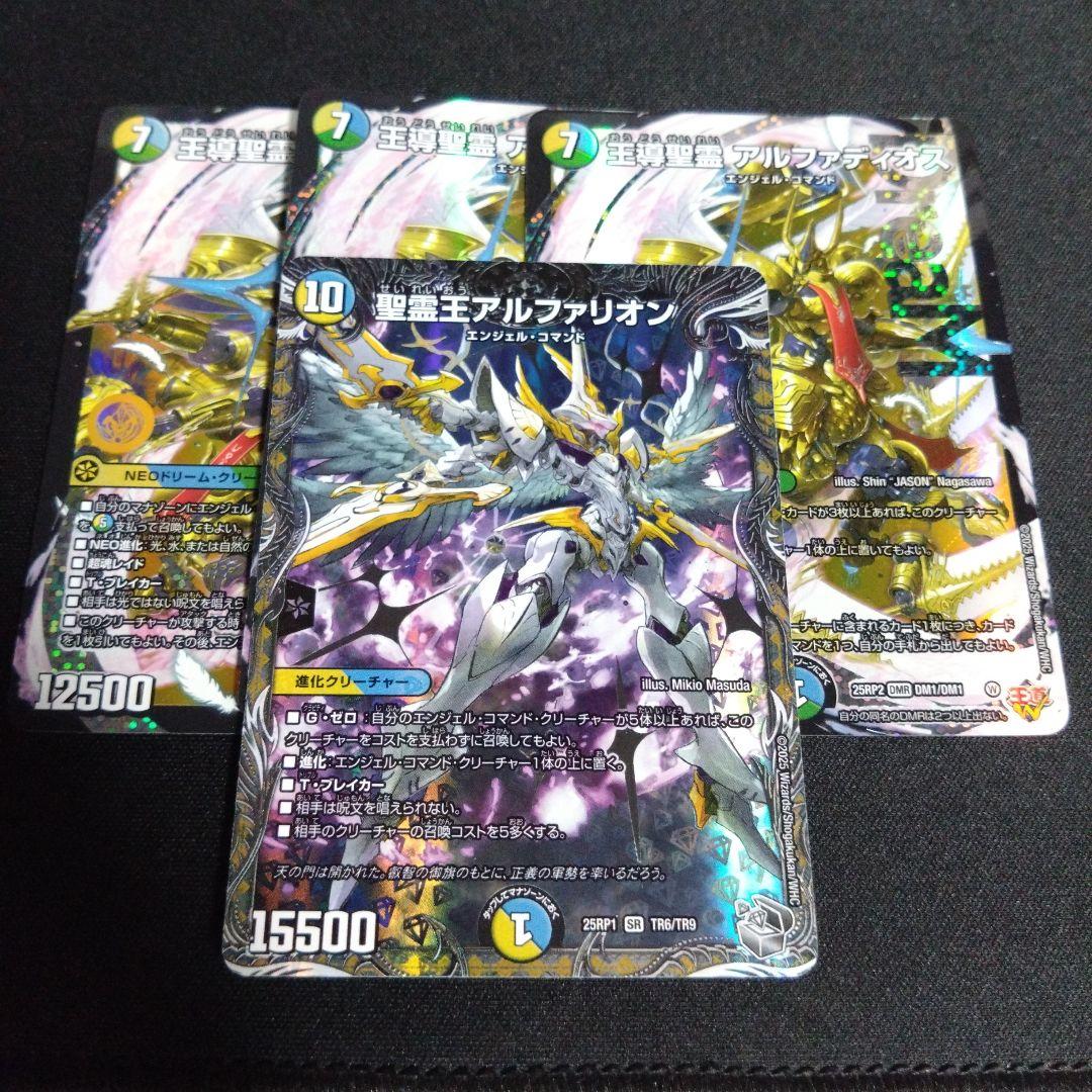 デュエマ　アルファディオス　アルファリオン