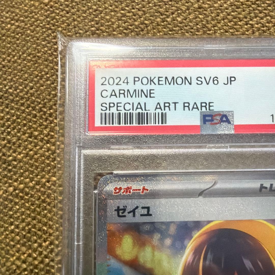 ゼイユ SAR SV6 変幻の仮面 130/101