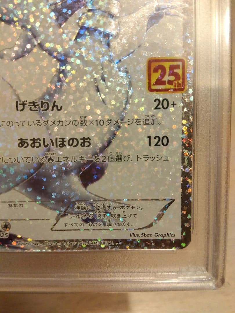 ゼクロム 25th PSA10 レシラムex 25th PSA10 2枚セット