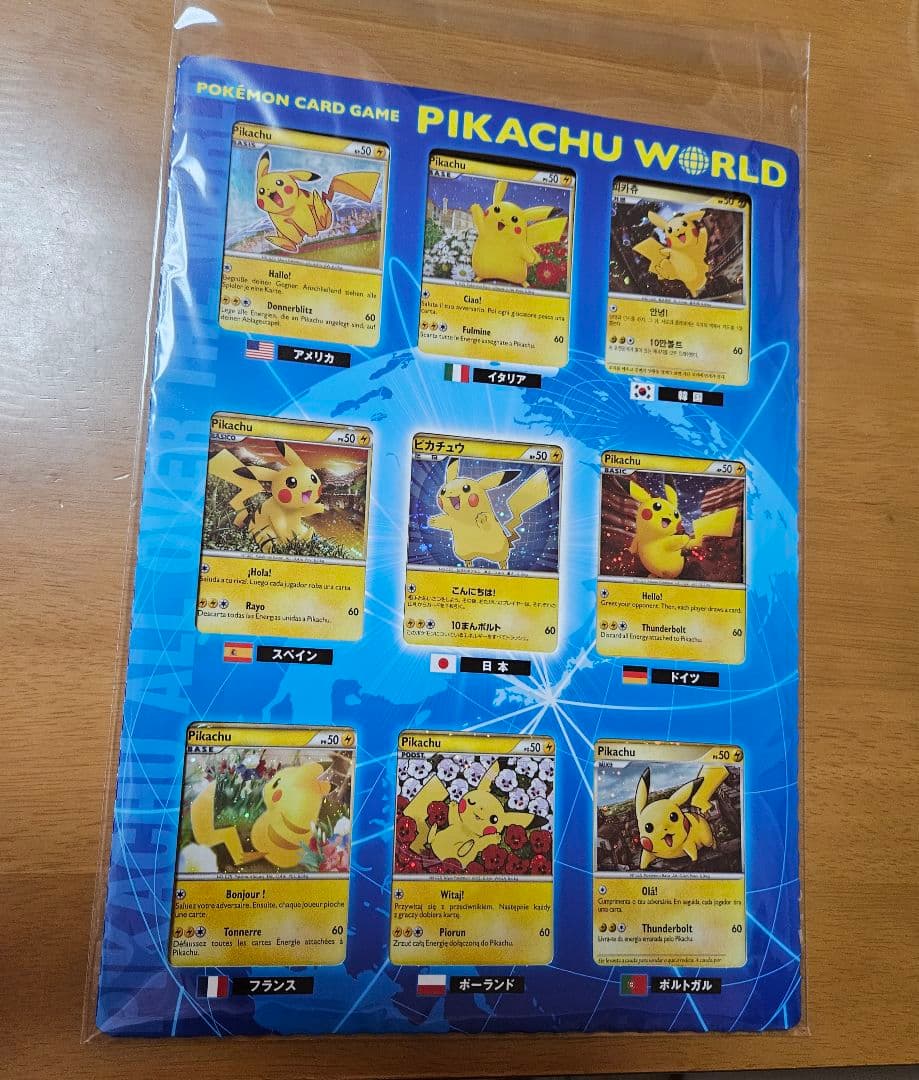 ポケモンカードゲーム ピカチュウワールド9枚セット