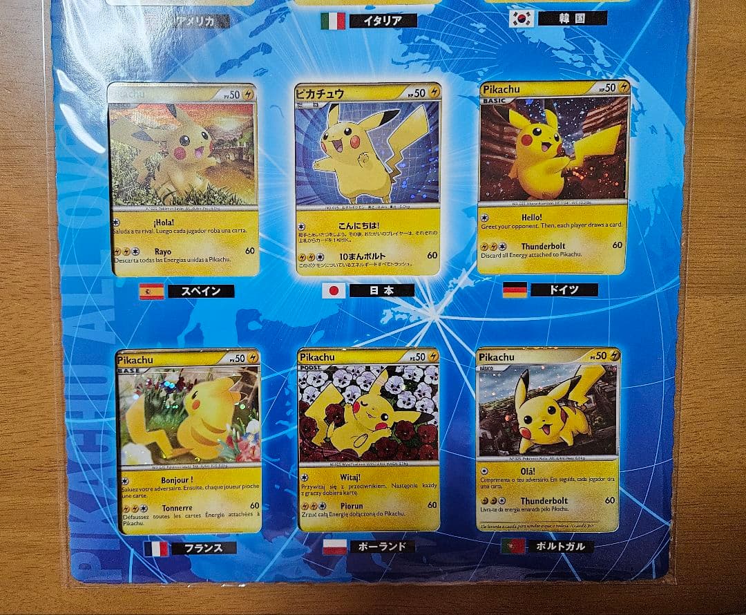 ポケモンカードゲーム ピカチュウワールド9枚セット