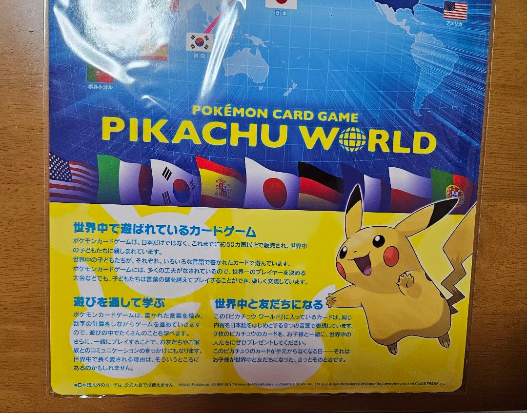 ポケモンカードゲーム ピカチュウワールド9枚セット