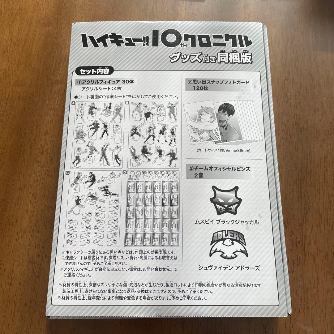 ハイキュー‼︎ 10thクロニクル