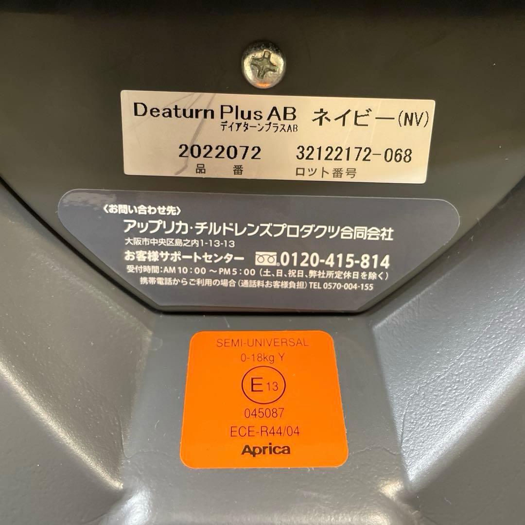 Aprica✨ディアターンプラス　AB✨大人気シリーズ✨360°回転式！